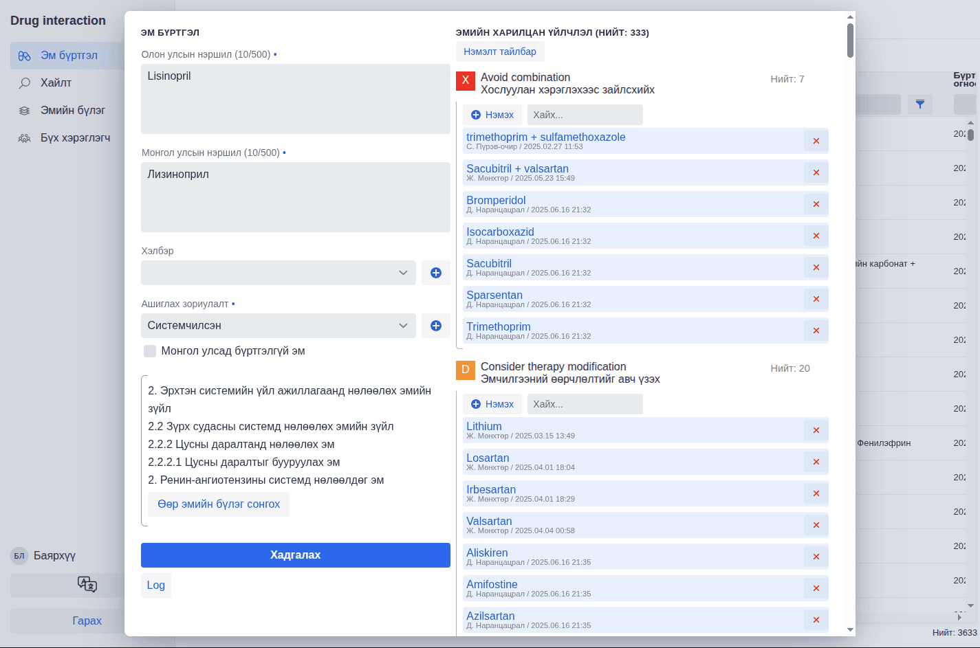 Drug Interaction – image 1
