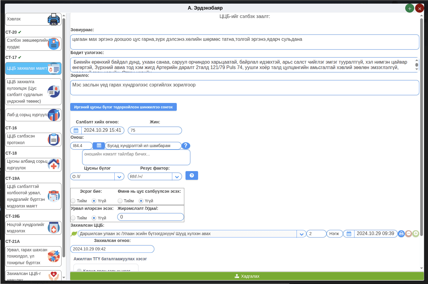Medsoft 7 – image 2